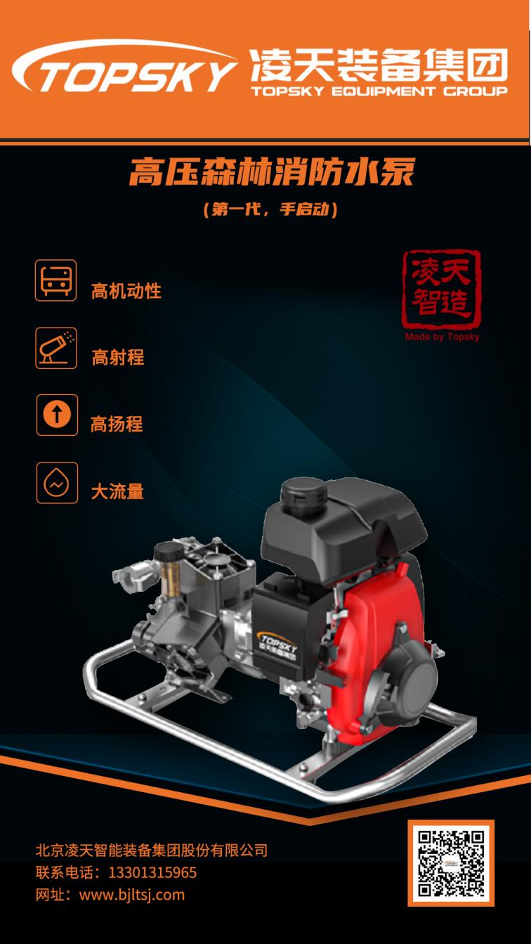 高壓森林消防泵（第1代，手啟動）(1).jpg